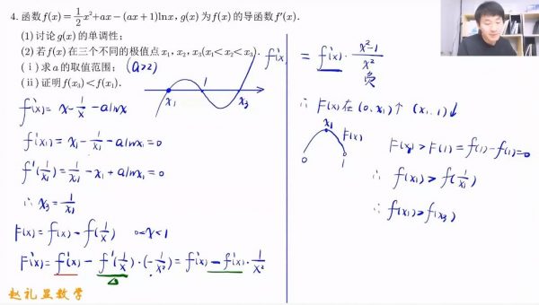 2025高三赵礼显数学暑假班 视频截图