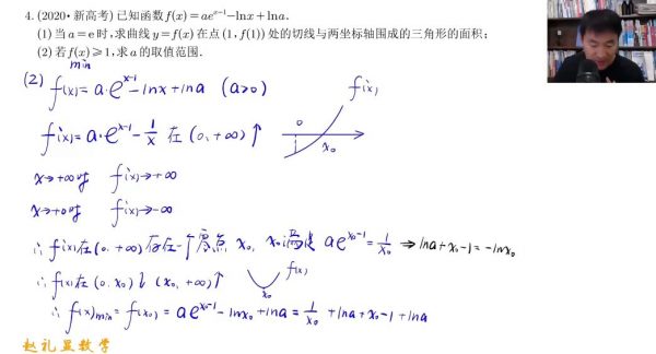 2024高二数学赵礼显 视频截图