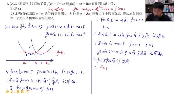 2024高二数学赵礼显 视频截图