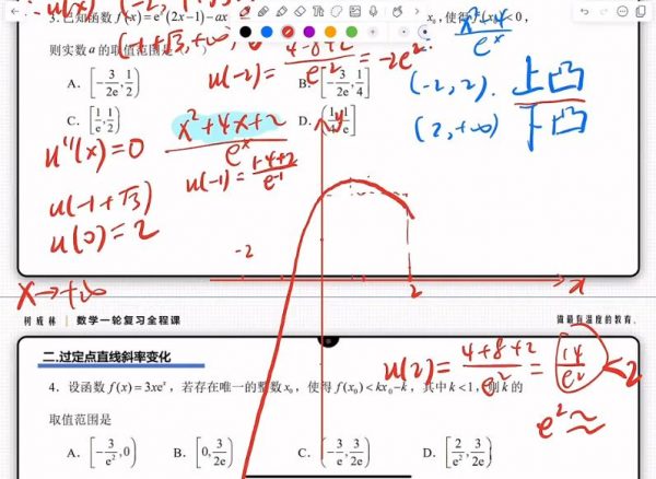 2025高三数学树成林一轮暑假班 视频截图