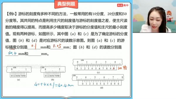 2024高二物理谢丽荣 视频截图