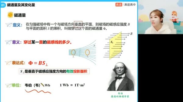 2024高二物理谢丽荣 视频截图