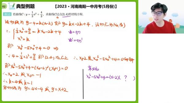 2024高二张磊数学 视频截图