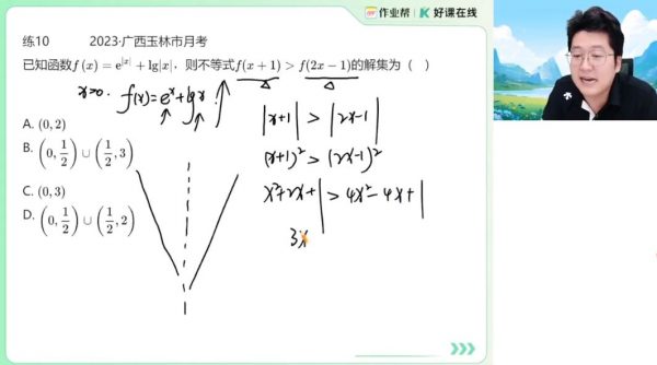 2025高三韩佳伟数学a+班一轮暑假班 视频截图