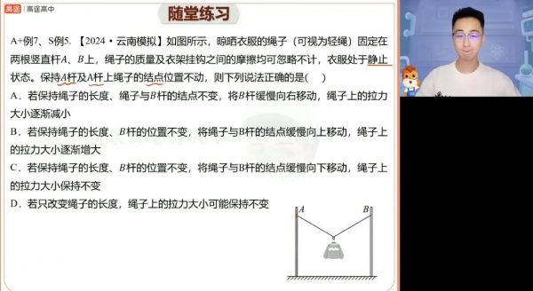 2025高三物理张展博一轮暑假班 视频截图