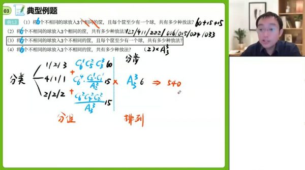 2024高二周帅数学网课 视频截图