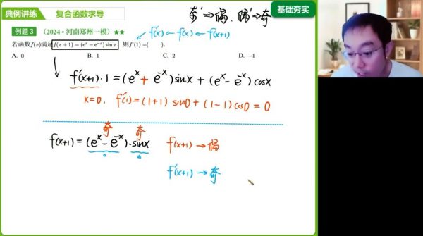 2025高三数学周帅一轮 视频截图