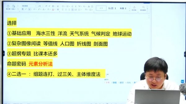 2025高三刘勖雯地理一轮暑假班 视频截图